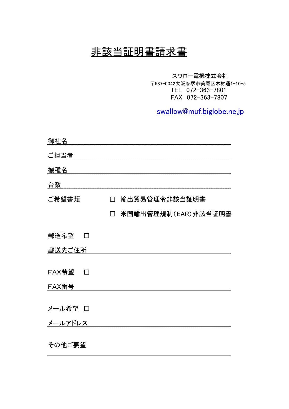 非該当証明書