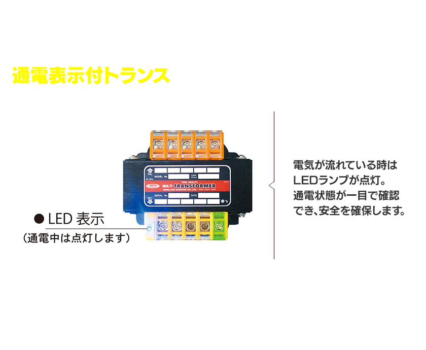 電源トランスのスワロー電機株式会社｜弊社製品は、性能、安全性、使い