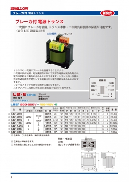 電源トランスのスワロー電機株式会社｜弊社製品は、性能、安全性、使い