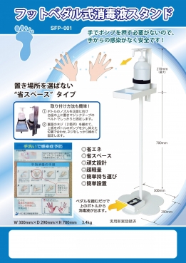 フットペダル消毒剤スタンド-2-2